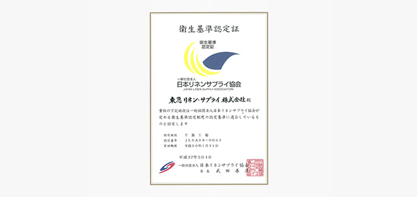 衛生基準認定証、清潔・汚染作業区域